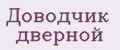 Доводчик дверной