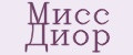 Мисс Диор