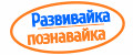 Развивайка-познавайка