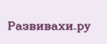 Развивахи.ру