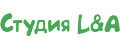 Студия L&A