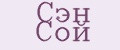 Сэн Сой