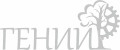 Гений