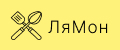 ЛяМон