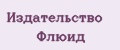 Издательство Флюид