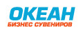 Океан бизнес сувениров