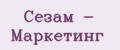 Сезам - Маркетинг