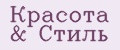 Красота&Стиль