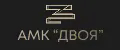 АМК”Двоя”
