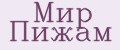 Мир пижам