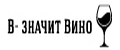 В- значит Вино