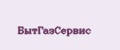 БытГазСервис