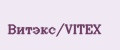 Витэкс/VITEХ