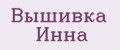 Вышивка Инна