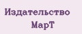 Издательство МАРТ