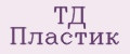 ТД Пластик