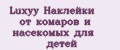 Luxyy Наклейки от комаров и насекомых для детей