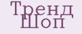 тренд шоп