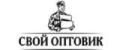 СВОЙ ОПТОВИК