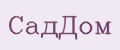 СадДом
