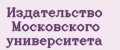 Издательство Московского Университета