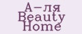 А-ля Beauty Home