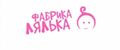 ФАБРИКА ЛЯЛЬКА