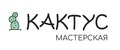 Мастерская Кактус