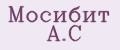 Мосибит А.С