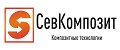 СевКомпозит