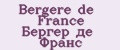 Bergere de France Бергер де Франс