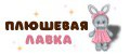 Аналитика бренда Плюшевая лавка на Wildberries