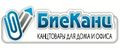 БиеКанц