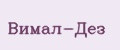 Вимал-Дез