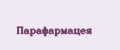Парафармацея