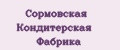 Сормовская Кондитерская Фабрика