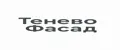 Тенево Фасад