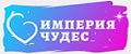 Империя чудес