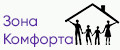 Зона Комфорта