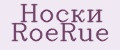 Носки RoeRue
