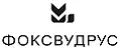 ФОКСВУДРУС