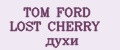TOM FORD LOST CHERRY духи