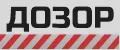 Дoзор