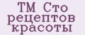 ТМ Сто рецептов красоты