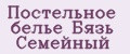 Постельное белье Бязь Семейный