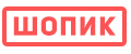 Шопик