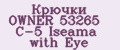 Крючки OWNER 53265 C-5 Iseama with Eye