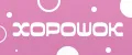 Хорошок