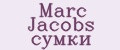 Marc Jacobs сумки