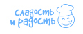 Сладость и радость